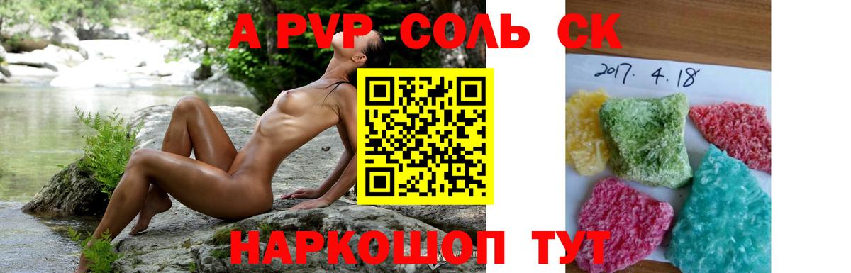 Южно-Сахалинск  A PVP СК КРИС  Вход с VPN  как найти наркотики  Alfa_PVP Crystall  Alfa_PVP VHQ 