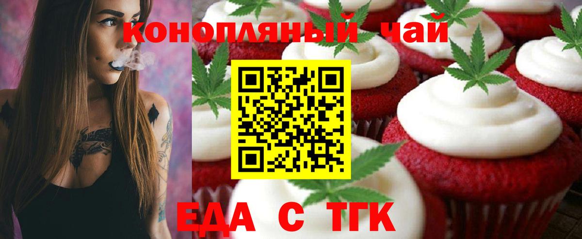 Еда ТГК конопля  Вход с VPN  Южно-Сахалинск 