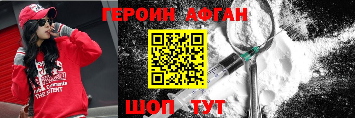 Героин афганец  ГЕРОИН  Южно-Сахалинск  Вход с VPN 