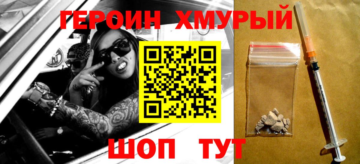 Героин герыч Южно-Сахалинск