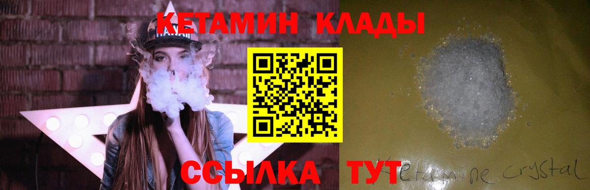 Южно-Сахалинск  Кетамин VHQ  Вход с VPN 