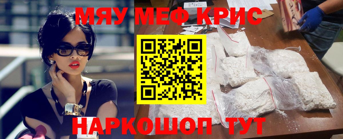 Меф  МЯУ-МЯУ mephedrone  Меф 4 MMC  Вход с VPN  Южно-Сахалинск 