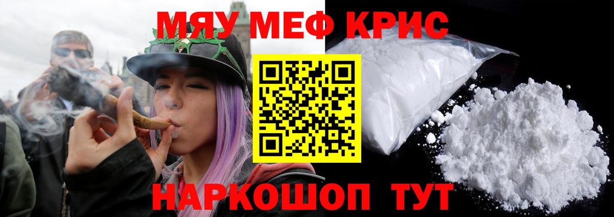 Меф мяу мяу кристаллы Южно-Сахалинск