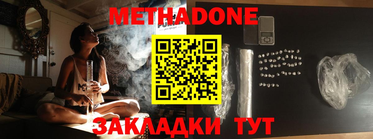 Метадон VHQ Южно-Сахалинск